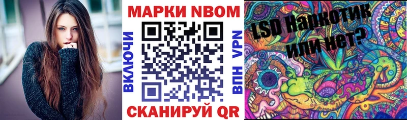 Марки N-bome 1,8мг Кинешма